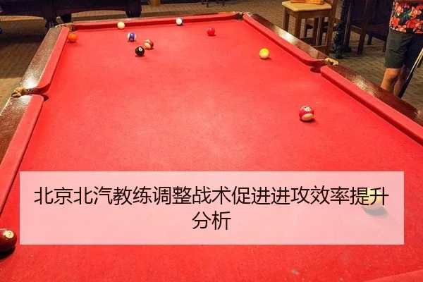 bei-jing-bei-qi-jiao-lian-tiao-zheng-zhan-shu-cu-jin-jin-gong-xiao-lv-ti-sheng-fen-xi-2-387.jpg